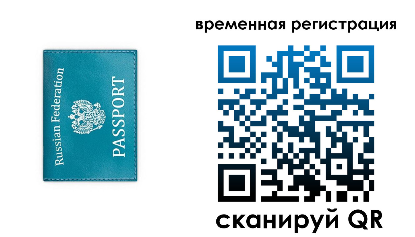 временная прописка в Королёве